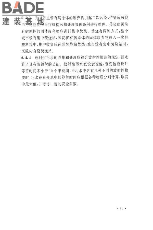 传染病医院建筑设计规范_页面_68.jpg