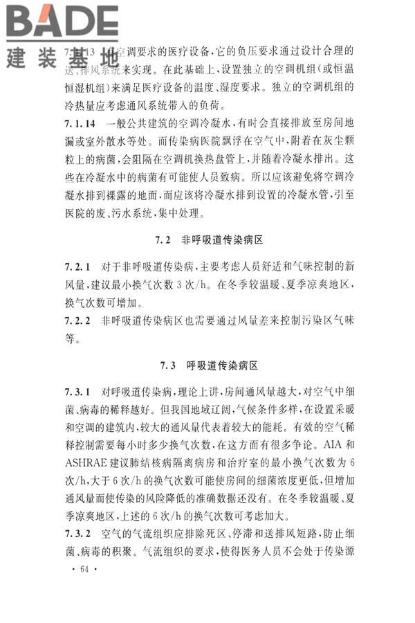 传染病医院建筑设计规范_页面_71.jpg