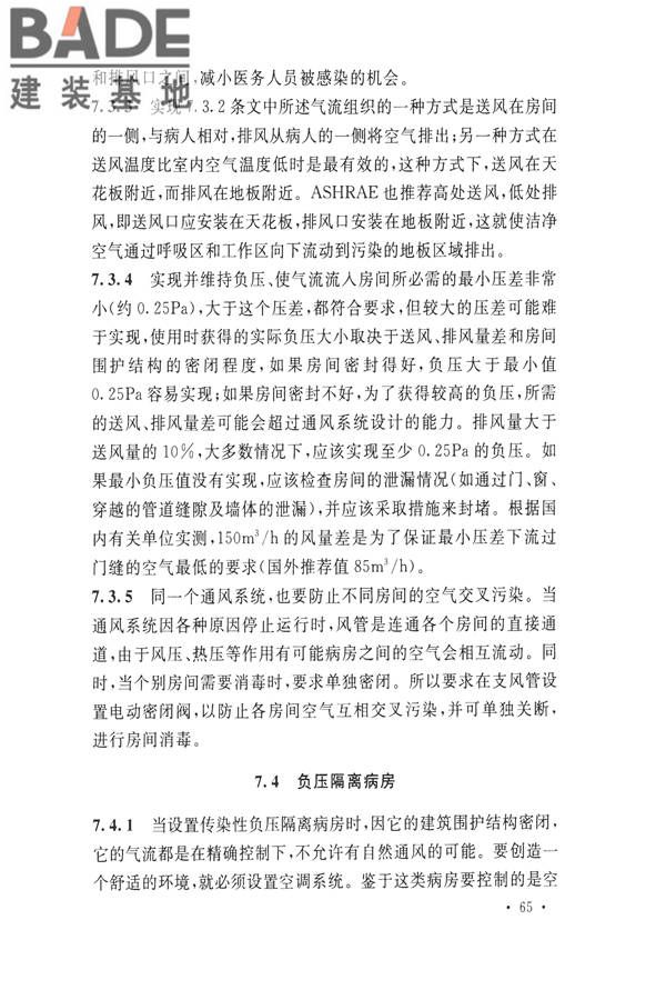 传染病医院建筑设计规范_页面_72.jpg