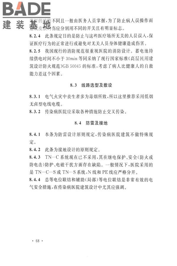 传染病医院建筑设计规范_页面_75.jpg