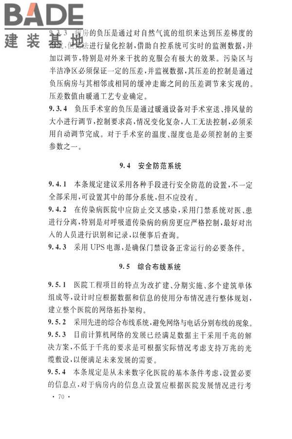 传染病医院建筑设计规范_页面_77.jpg