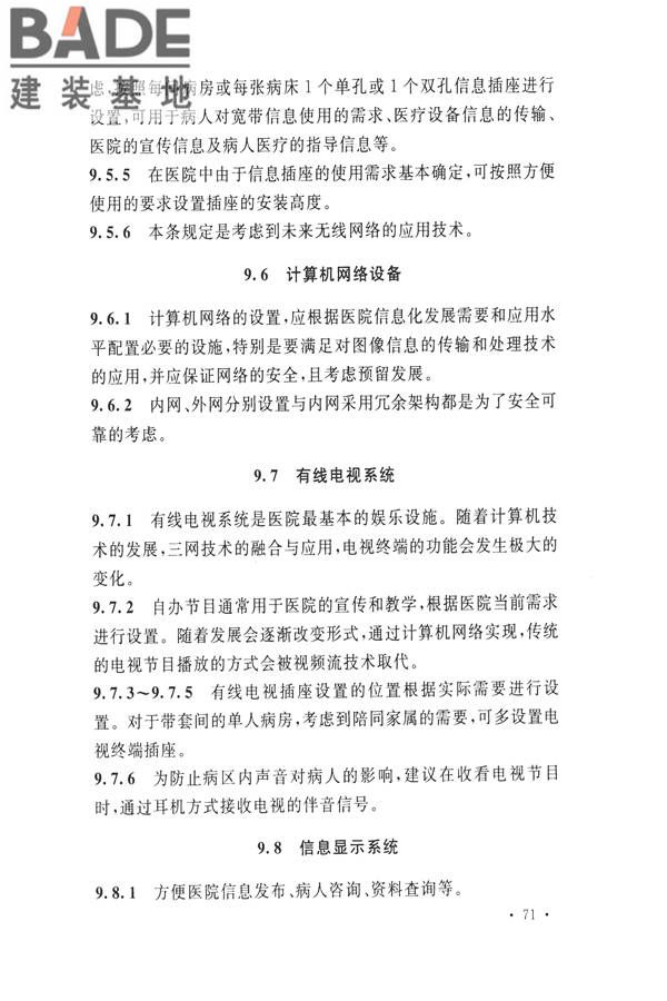 传染病医院建筑设计规范_页面_78.jpg