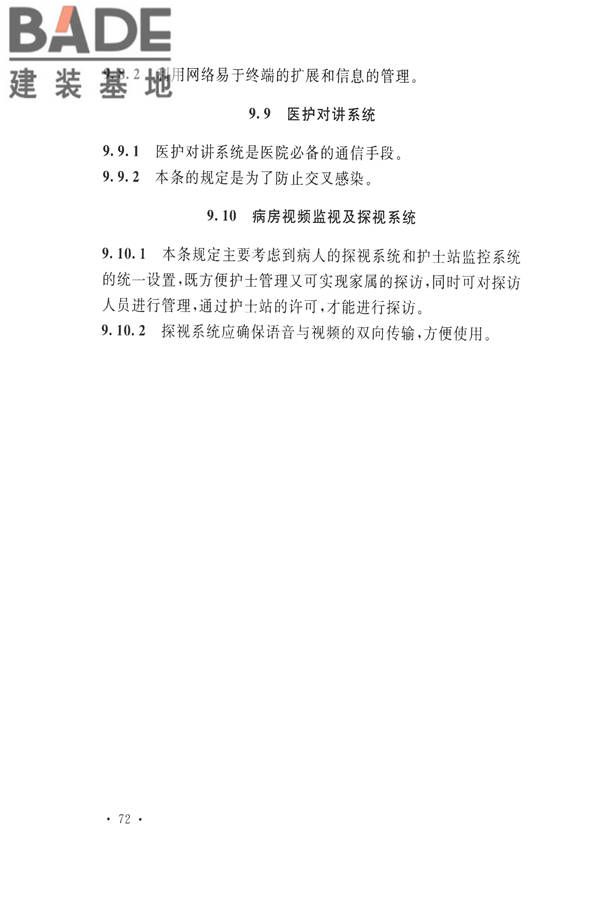 传染病医院建筑设计规范_页面_79.jpg
