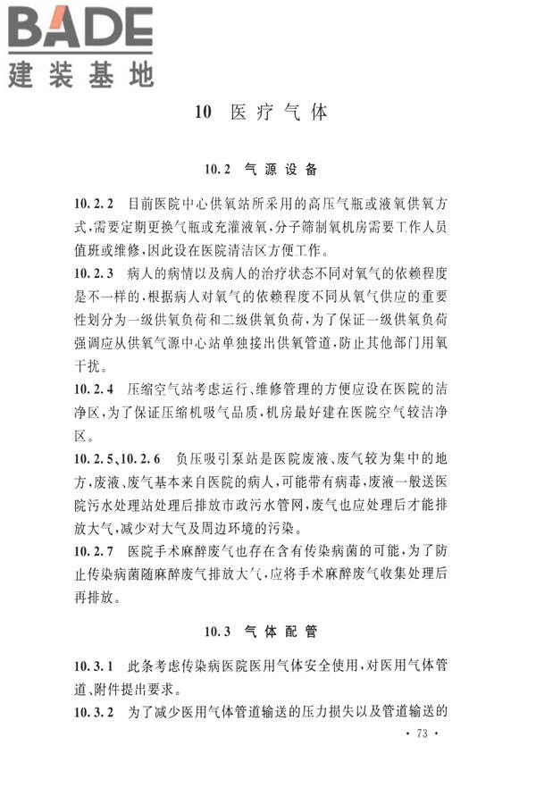 传染病医院建筑设计规范_页面_80.jpg