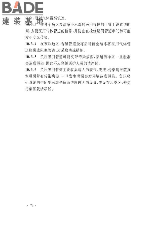传染病医院建筑设计规范_页面_81.jpg
