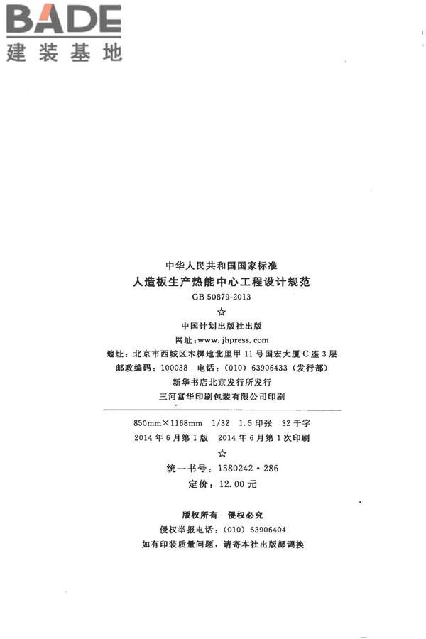 人造板生产热能中心工程设计规范_页面_03.jpg