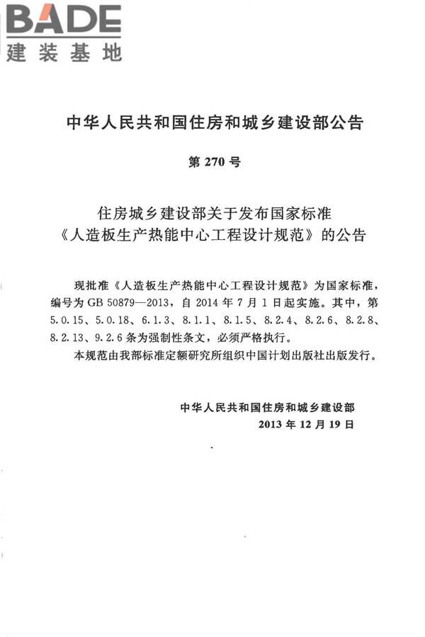 人造板生产热能中心工程设计规范_页面_04.jpg