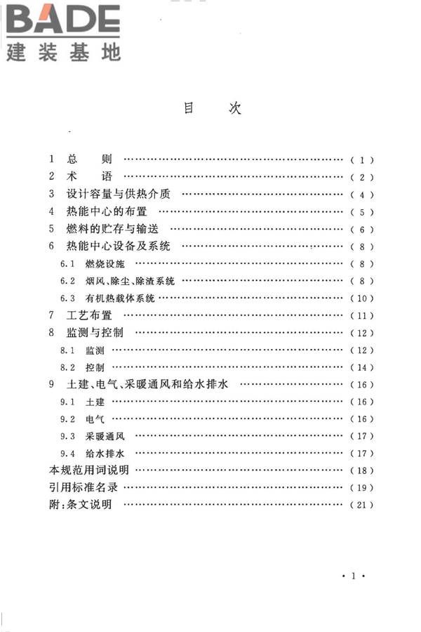 人造板生产热能中心工程设计规范_页面_07.jpg