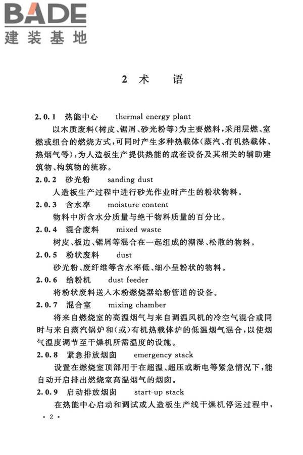 人造板生产热能中心工程设计规范_页面_10.jpg