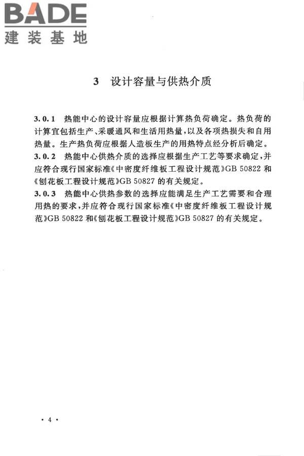 人造板生产热能中心工程设计规范_页面_12.jpg