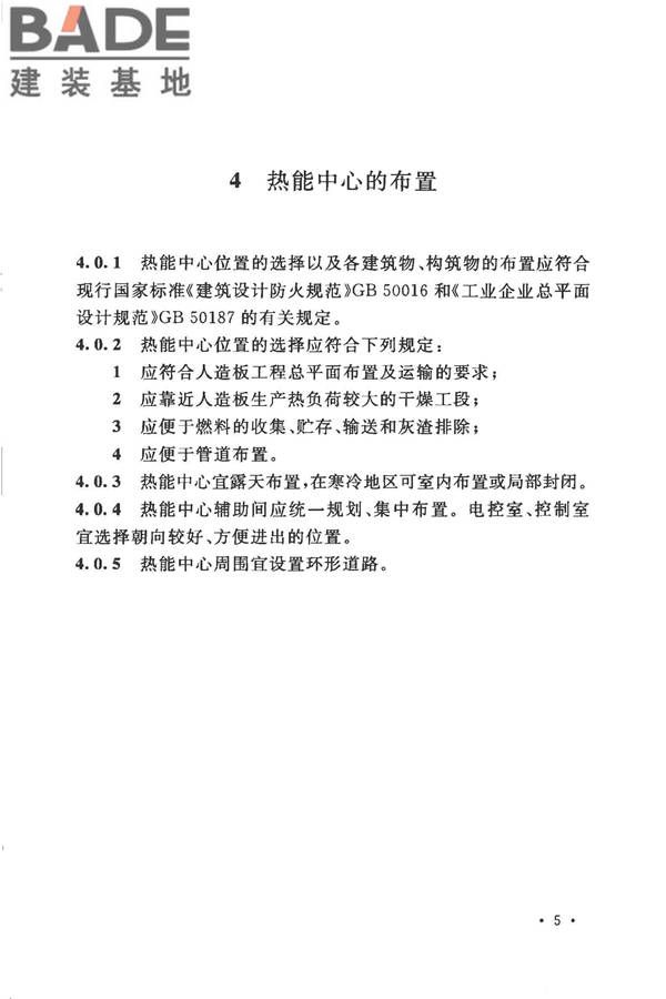 人造板生产热能中心工程设计规范_页面_13.jpg