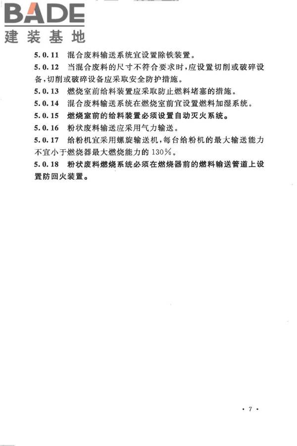 人造板生产热能中心工程设计规范_页面_15.jpg