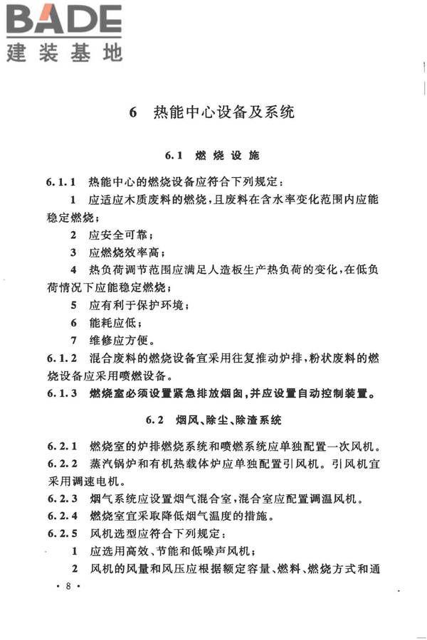 人造板生产热能中心工程设计规范_页面_16.jpg