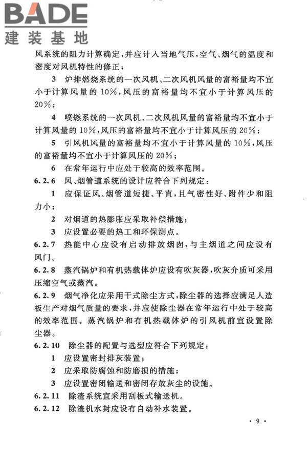 人造板生产热能中心工程设计规范_页面_17.jpg