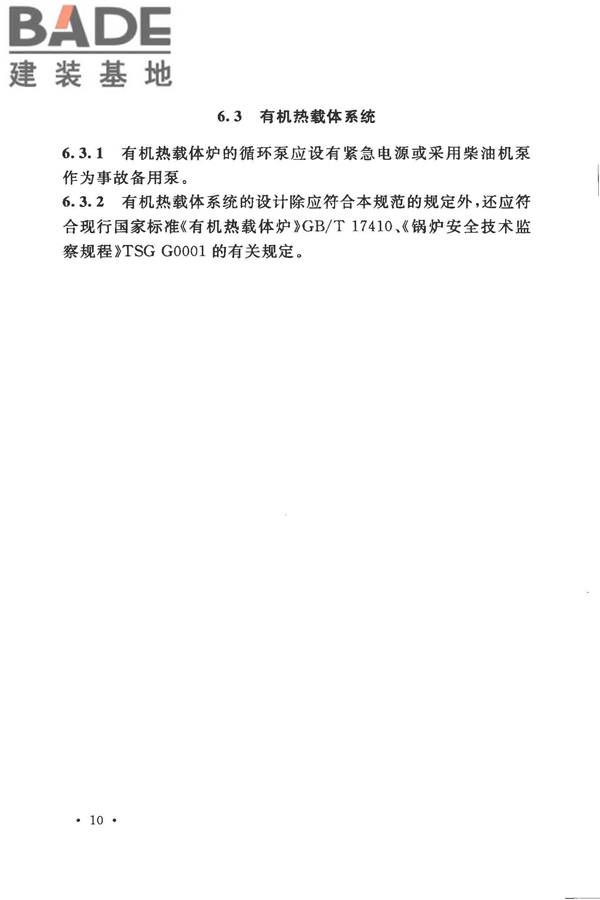 人造板生产热能中心工程设计规范_页面_18.jpg