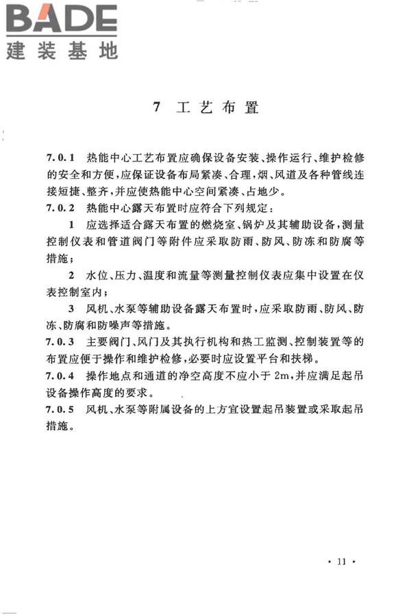 人造板生产热能中心工程设计规范_页面_19.jpg