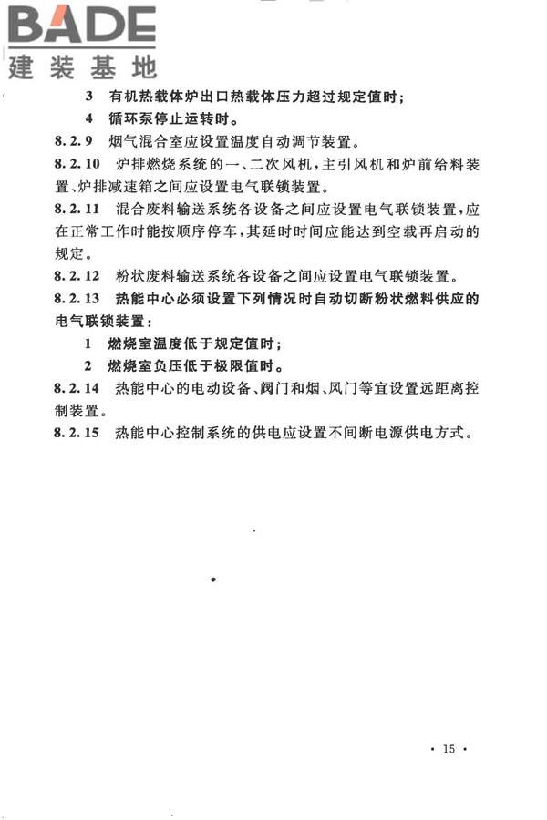 人造板生产热能中心工程设计规范_页面_23.jpg
