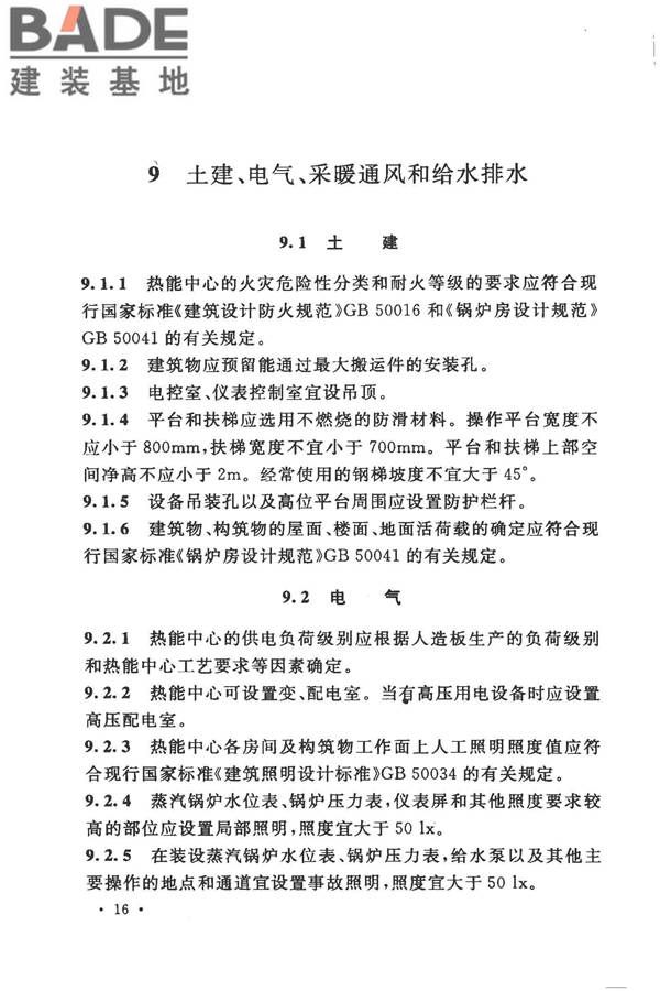 人造板生产热能中心工程设计规范_页面_24.jpg
