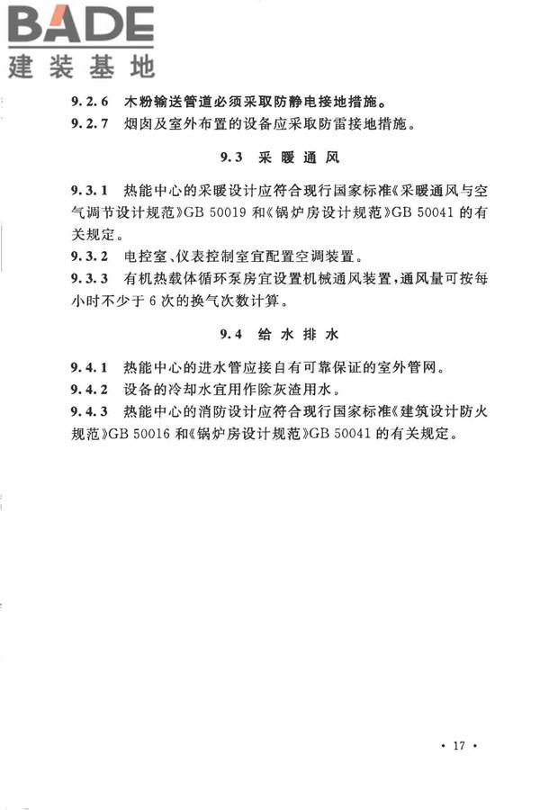 人造板生产热能中心工程设计规范_页面_25.jpg