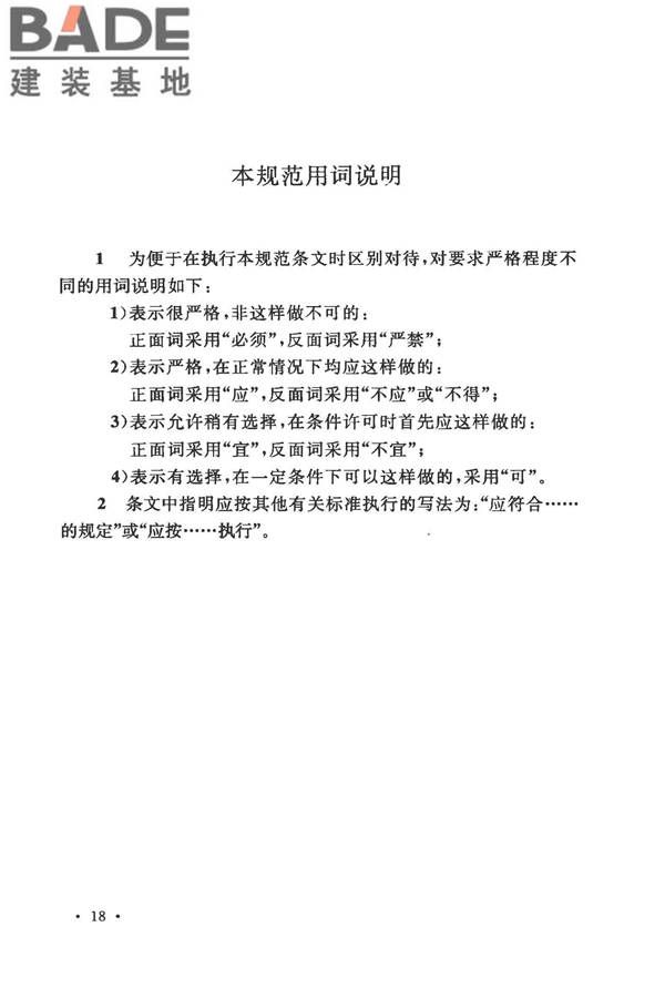 人造板生产热能中心工程设计规范_页面_26.jpg