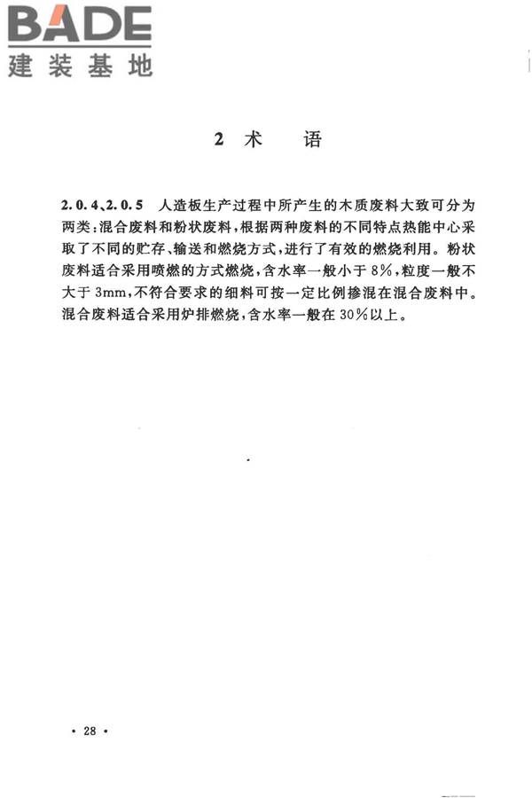 人造板生产热能中心工程设计规范_页面_32.jpg