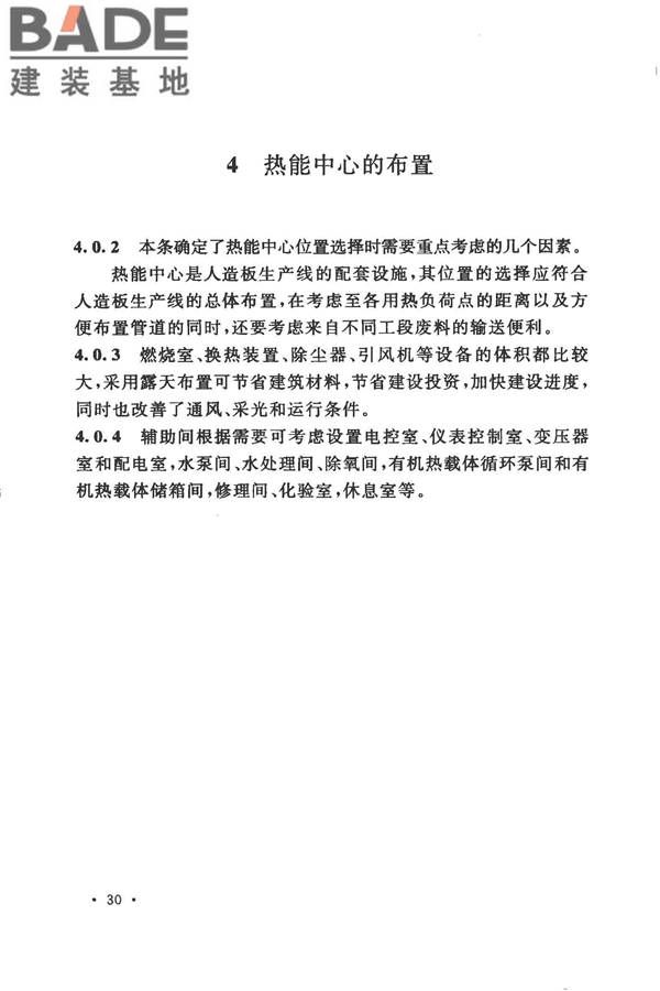 人造板生产热能中心工程设计规范_页面_34.jpg