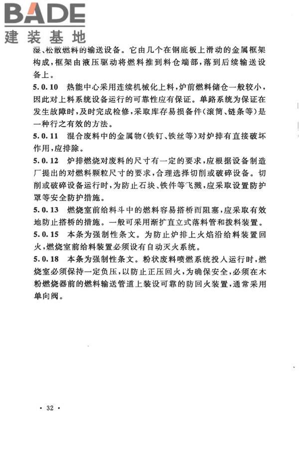 人造板生产热能中心工程设计规范_页面_36.jpg