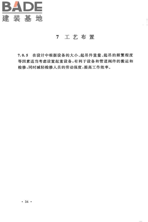 人造板生产热能中心工程设计规范_页面_38.jpg
