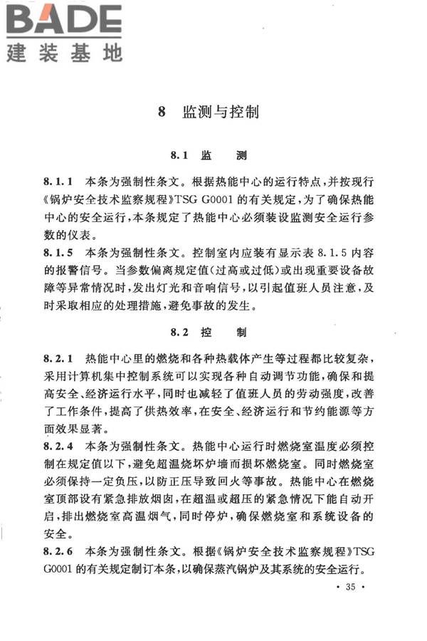人造板生产热能中心工程设计规范_页面_39.jpg