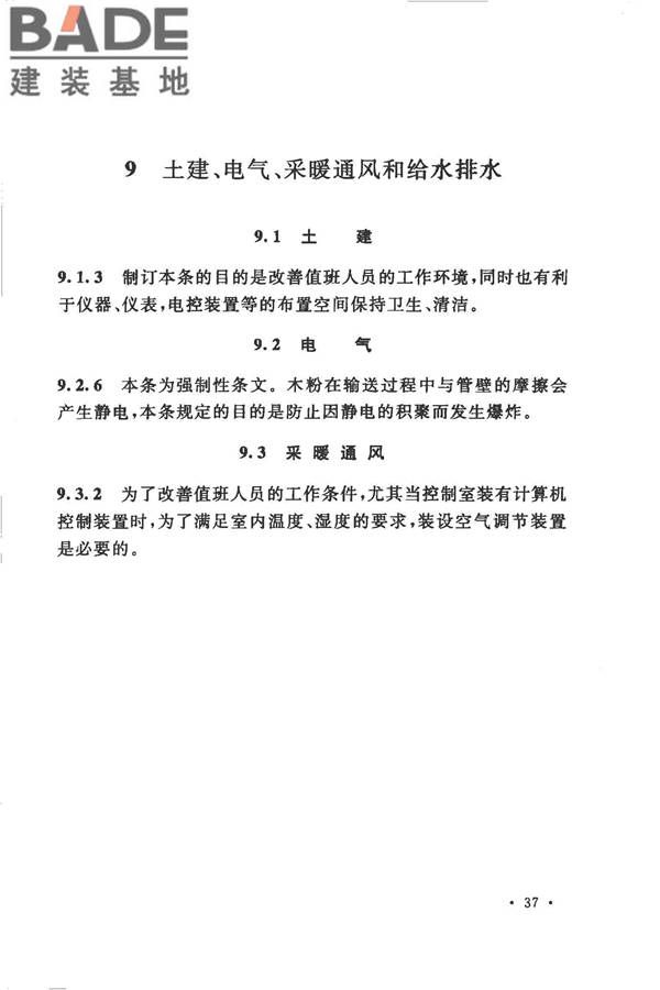 人造板生产热能中心工程设计规范_页面_41.jpg
