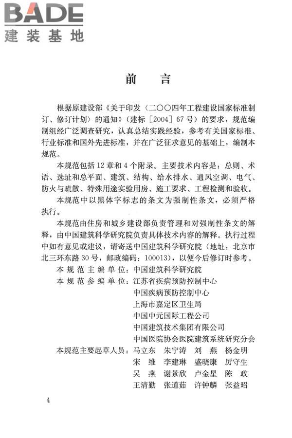 疾病预防控制中心建筑技术规范_页面_004.jpg