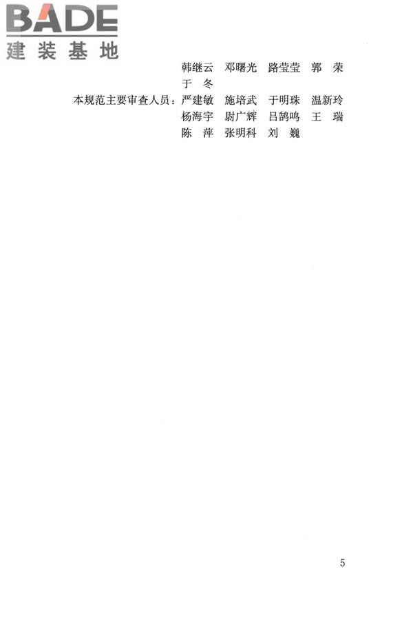 疾病预防控制中心建筑技术规范_页面_005.jpg