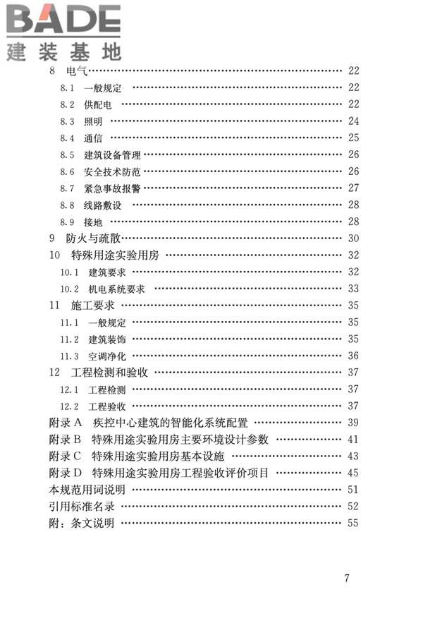 疾病预防控制中心建筑技术规范_页面_007.jpg