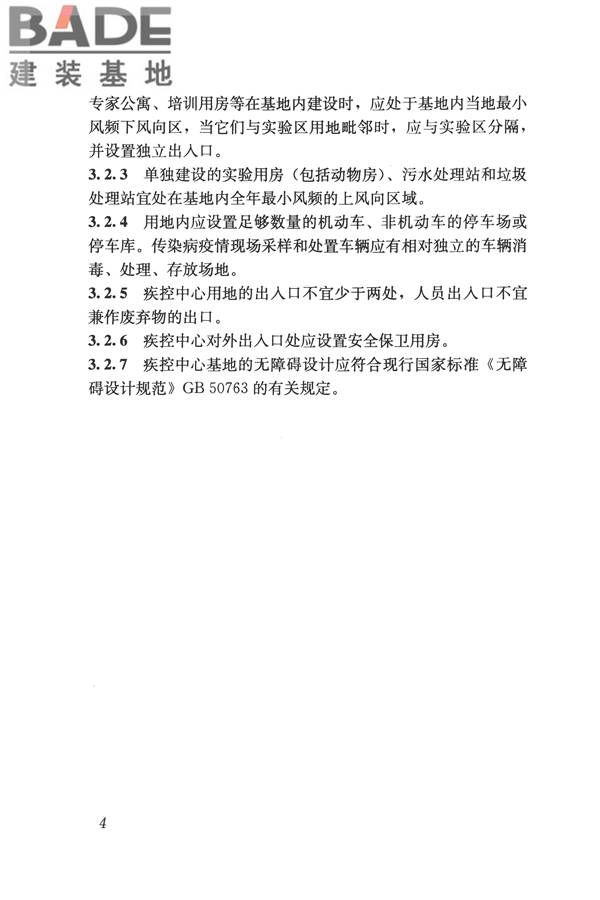 疾病预防控制中心建筑技术规范_页面_013.jpg