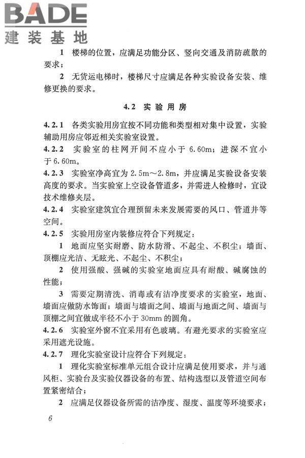 疾病预防控制中心建筑技术规范_页面_015.jpg