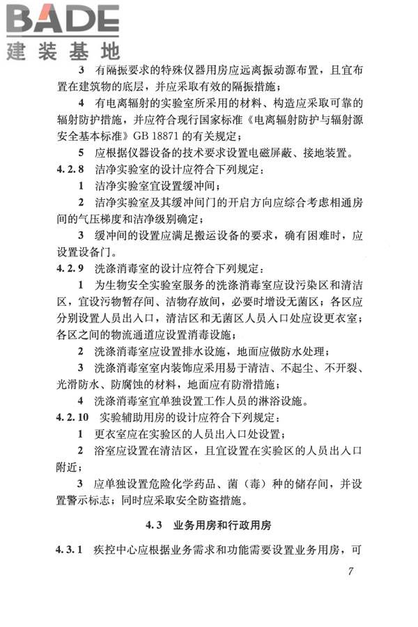 疾病预防控制中心建筑技术规范_页面_016.jpg