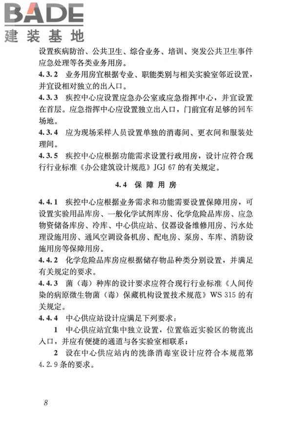 疾病预防控制中心建筑技术规范_页面_017.jpg