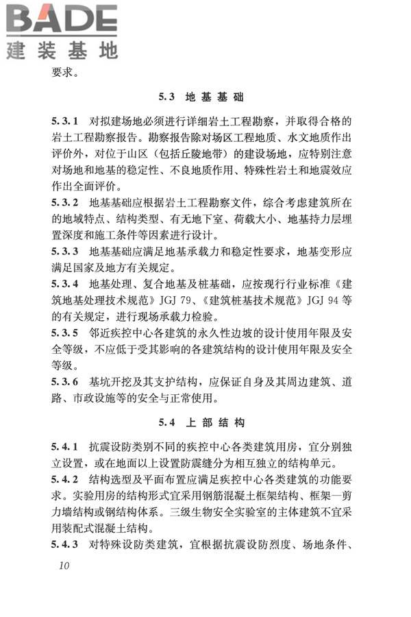疾病预防控制中心建筑技术规范_页面_019.jpg