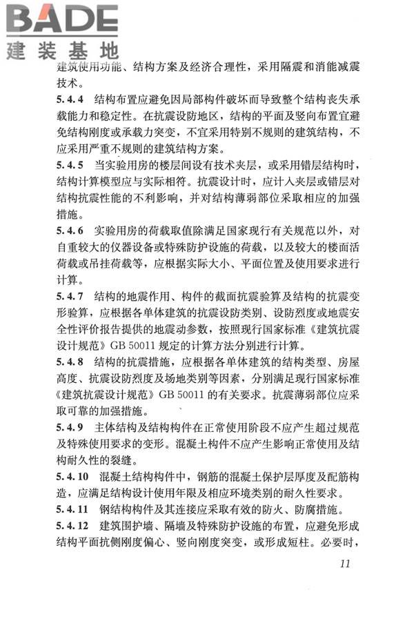 疾病预防控制中心建筑技术规范_页面_020.jpg