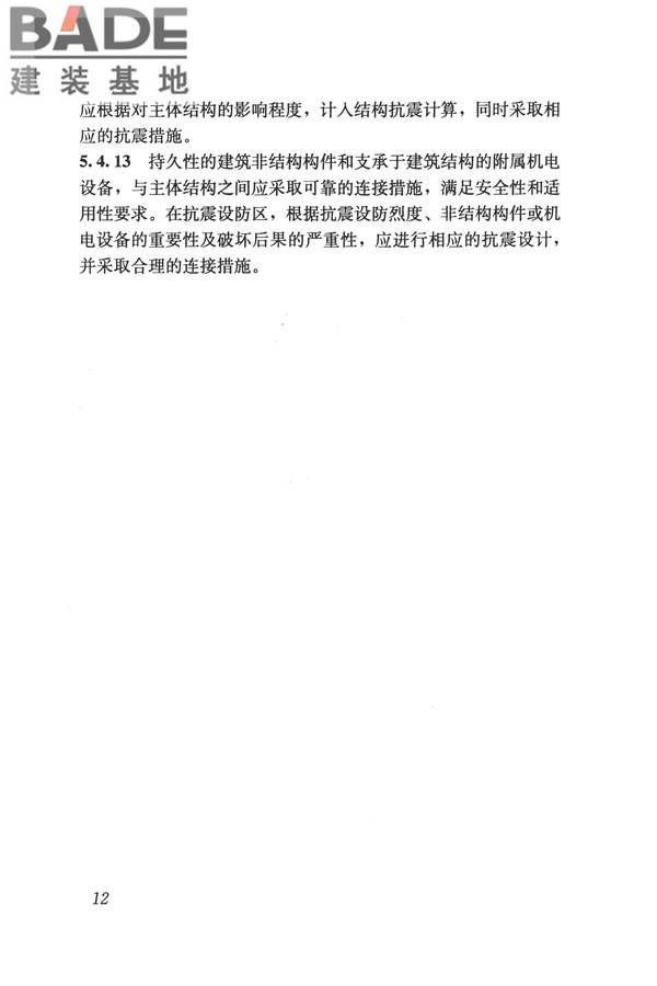 疾病预防控制中心建筑技术规范_页面_021.jpg
