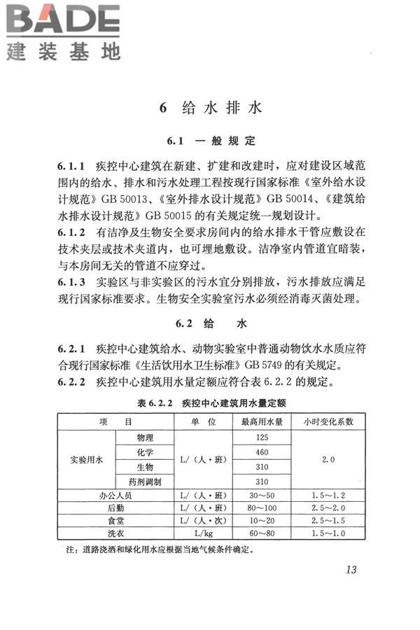 疾病预防控制中心建筑技术规范_页面_022.jpg