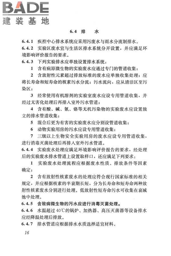 疾病预防控制中心建筑技术规范_页面_025.jpg
