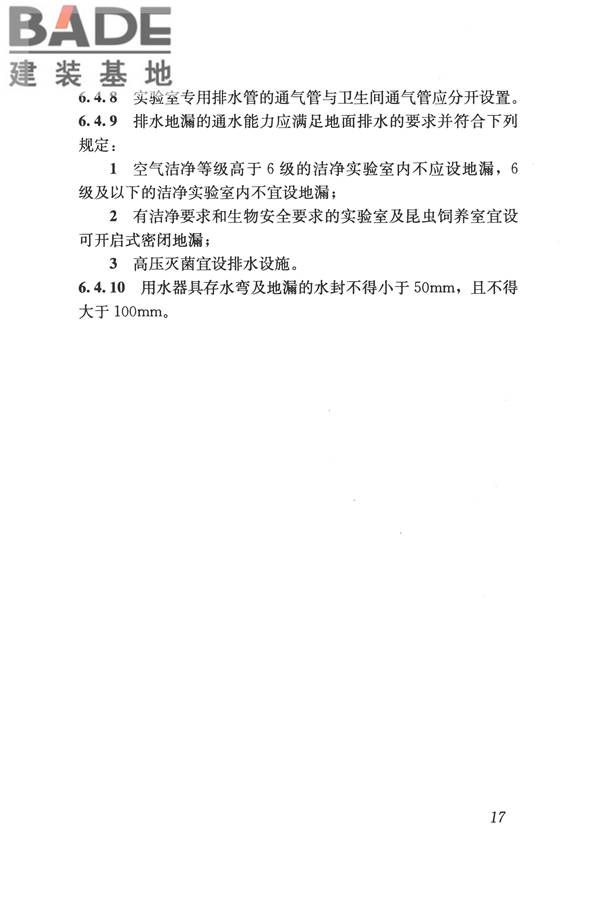 疾病预防控制中心建筑技术规范_页面_026.jpg