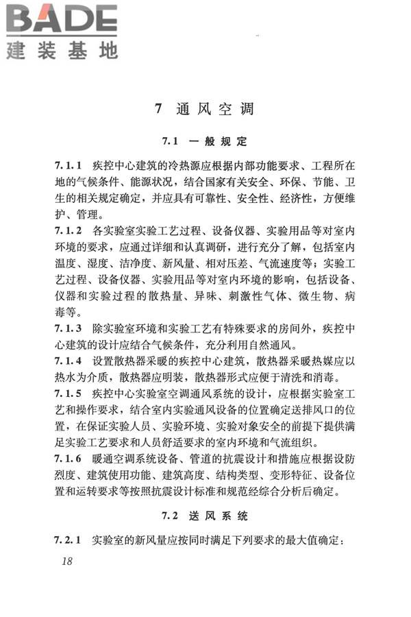 疾病预防控制中心建筑技术规范_页面_027.jpg