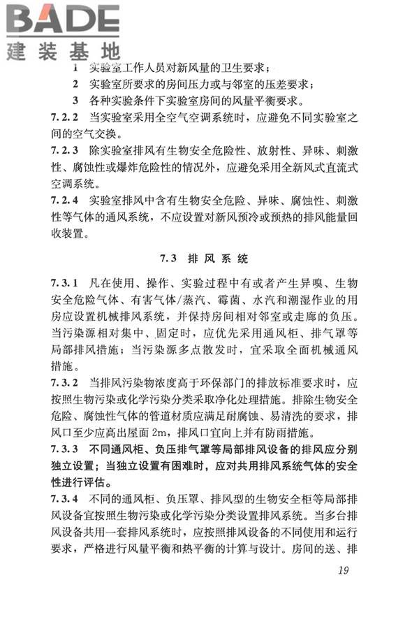 疾病预防控制中心建筑技术规范_页面_028.jpg