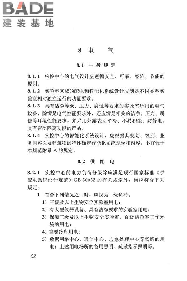 疾病预防控制中心建筑技术规范_页面_031.jpg
