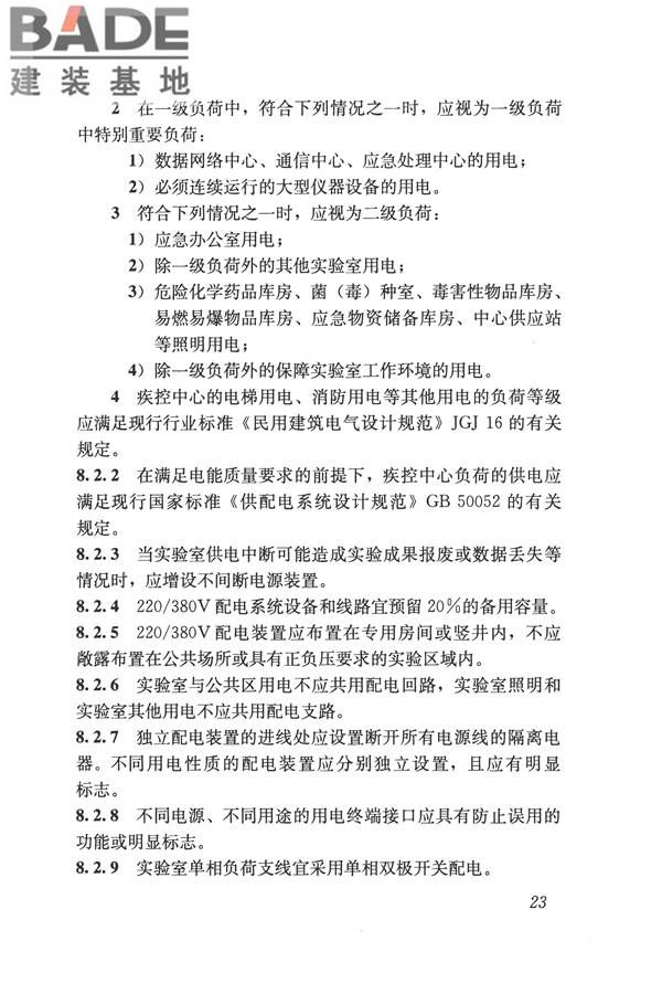 疾病预防控制中心建筑技术规范_页面_032.jpg