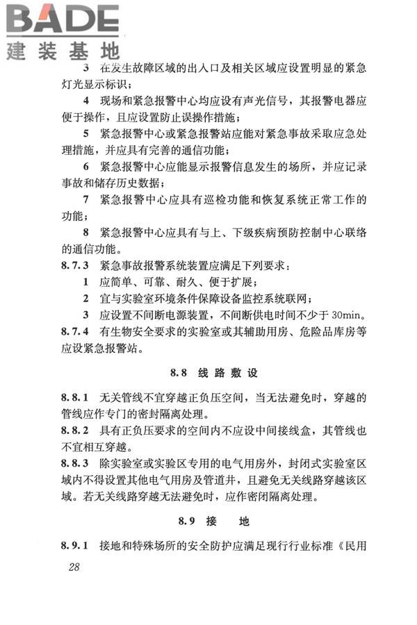 疾病预防控制中心建筑技术规范_页面_037.jpg