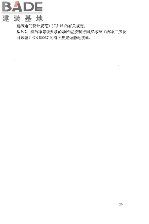 疾病预防控制中心建筑技术规范_页面_038.jpg