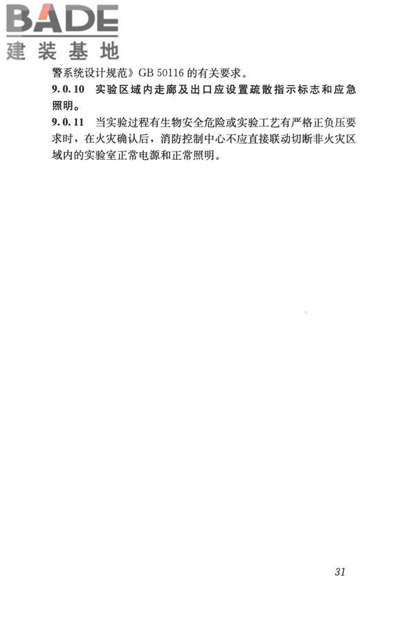 疾病预防控制中心建筑技术规范_页面_040.jpg